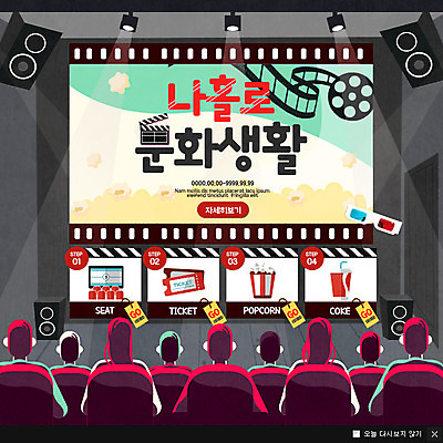 PSD 템플릿 여자 남자 웹템플릿 조명 팝업 이벤트팝업 웹팝업 이벤트 여러명 성인 뒷모습 티켓 군중 영화관 필름 콜라 팝콘 3D안경 객석 문화생활 싱글라이프 이미지템플릿 라이프스타일 안경 뷰포인트 다수 사람 극장 탄산음료 파일형식