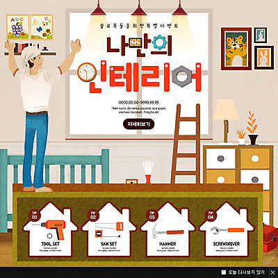 전신 PSD 템플릿 남자 벽 웹템플릿 액자 사다리 창문 조명 팝업 이벤트팝업 웹팝업 한명 이벤트 성인 인테리어 셀프 싱글라이프 이미지템플릿 1 라이프스타일 디자인 사람 도구 파일형식