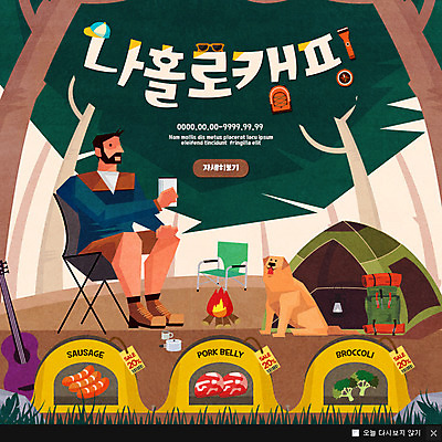 전신 PSD 템플릿 한마리 남자 웹템플릿 팝업 이벤트팝업 웹팝업 텐트 육류 한명 이벤트 성인 캠핑 기타 소시지 강아지 브로콜리 모닥불 반려 싱글라이프 이미지템플릿 1 라이프스타일 채소 식재료 불 현악기 레저 캠핑도구 사람 반려동물 가공식품 개 파일형식