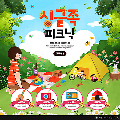 PSD 템플릿 여자 웹템플릿 나비 가방 과일 팝업 이벤트팝업 웹팝업 텐트 한명 이벤트 성인 꼬리표 세일 카메라 자전거 기타 토끼 강아지 쥐 돗자리 도시락 반려 싱글라이프 이미지템플릿 1 라이프스타일 잡화 음식 곤충 포유류 현악기 캠핑도구 사람 전자제품 반려동물 라벨 바이크 개 설치류 파일형식