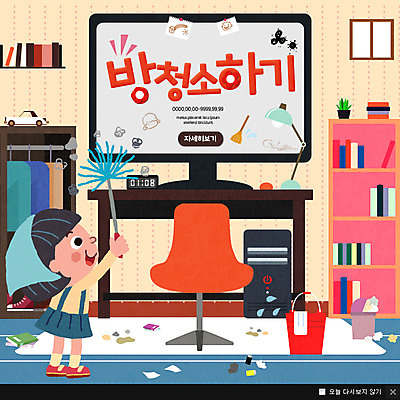 전신 PSD 템플릿 여자 어린이 웹템플릿 책장 선반 팝업 이벤트팝업 웹팝업 한명 이벤트 컴퓨터 모니터 쓰레기통 쓰레기 먼지떨이 빗자루 책상 박테리아 물동이 방청소 자동차모형 싱글라이프 이미지템플릿 1 라이프스타일 가구 의학 사람 전자제품 모형 청소도구 청소 파일형식