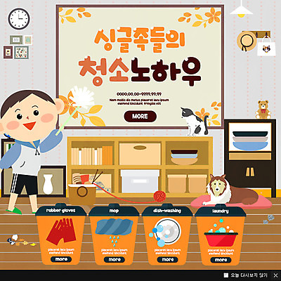 전신 PSD 템플릿 남자 웹템플릿 책장 팝업 이벤트팝업 웹팝업 한명 이벤트 바구니 고양이 쓰레기통 뜨개질 강아지 쓰레기 먼지떨이 청소 고무장갑 걸레 반려 싱글라이프 이미지템플릿 1 라이프스타일 가구 장갑 포유류 사람 취미 반려동물 개 청소도구 고무 파일형식