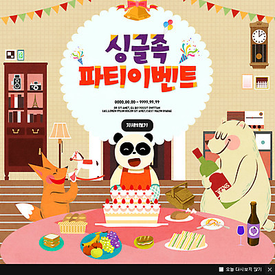 PSD 템플릿 웹템플릿 과일 곰 조명 팝업 이벤트팝업 폭죽 웹팝업 샌드위치 이벤트 사람없음 파티 케이크 와인 닭고기 판다 여우 가랜드 싱글라이프 이미지템플릿 동물 라이프스타일 음식 포유류 디저트 주류 육류 파티용품 파일형식