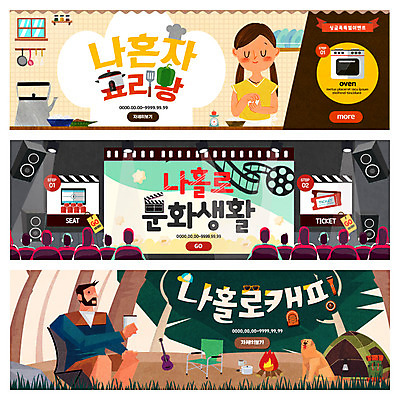 PSD 나무 템플릿 배너 여자 남자 웹템플릿 주전자 조명 요리사모자 이벤트 여러명 성인 스피커 캠핑 기타 티켓 오븐 강아지 냄비 영화관 필름 싱글 팝콘 뒤집개 객석 반려 이벤트배너 싱글라이프 웹배너 이미지템플릿 식물 모자_잡화 라이프스타일 음향기기 다수 주방용품 현악기 레저 사람 반려동물 요리사 가전제품 개 솥 극장 파일형식