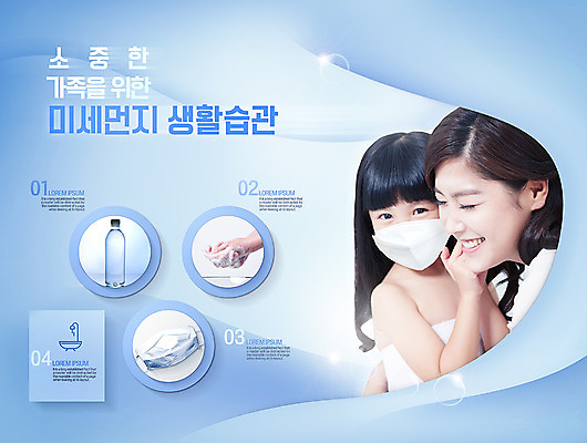 PSD 편집이미지 딸 어린이 가족 엄마 건강 마스크 웃음 상반신 성인 두명 앞모습 옆모습 물 목욕 청결 욕실 위생 손씻기 미세먼지 이미지편집 자연요소 뷰포인트 관계 표정 사람 씻기 먼지 파일형식