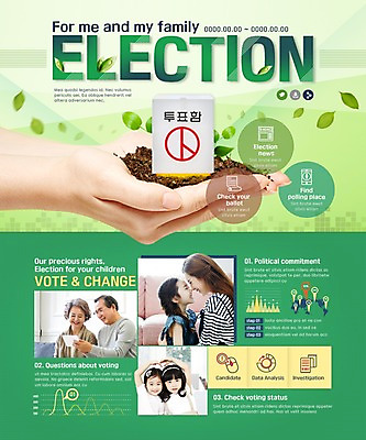 PSD 템플릿 손 여자 노년 어린이 웹템플릿 이벤트페이지 이벤트 여러명 성인 신체부위 30대 새싹 한국인 60대 투표 선거 이미지템플릿 식물 다수 사람 동양인 장년 민주주의 페이지 파일형식