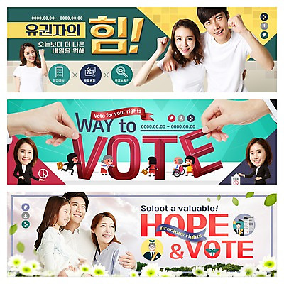 PSD 템플릿 손 배너 여자 남자 웹템플릿 가족 여러명 20대 성인 신체부위 30대 파이팅 한국인 투표 선거 이벤트배너 웹배너 이미지템플릿 다수 관계 모션 사람 동양인 청년 장년 민주주의 파일형식