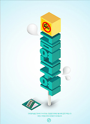 일러스트 담배 타이포그라피 한글 사람없음 금지 표지판 금연 전철역 금연구역 금연표지판 레터링 국내일러스트 AI파일 문자 캠페인 알림판 역 사회이슈 제한구역 파일형식 벡터