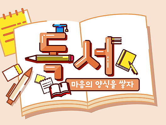 일러스트 학사모 타이포그라피 한글 사람없음 책 독서 펜 볼펜 쌓기 다이어리 마음 메모지 지우개 레터링 국내일러스트 AI파일 문자 모자_잡화 졸업 모션 학용품 필기구 사무용품 파일형식 벡터