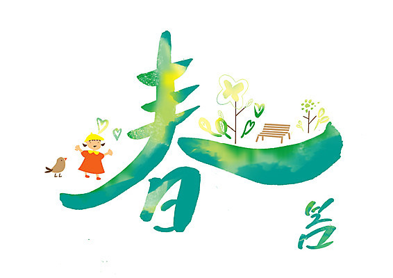 PSD 나무 여자 어린이 벤치 일러스트 캘리그라피 조류 한명 글자캘리그라피 한글 초록색 한자 봄 하트 봄춘 국내일러스트 모양 식물 동물 문자 1 계절 컬러 의자 사람 파일형식