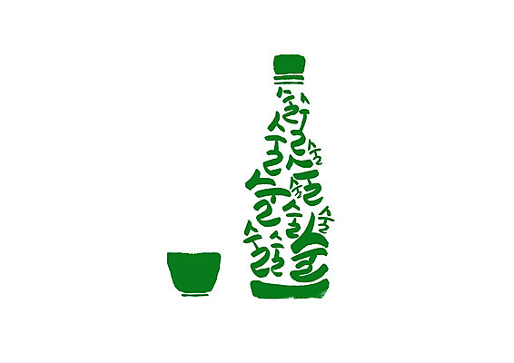 PSD 술잔 일러스트 캘리그라피 술병 주류 글자캘리그라피 한글 사람없음 초록색 국내일러스트 문자 음료 컬러 병_용기 잔 파일형식