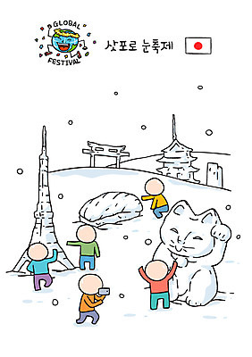 겨울 일본문화 일러스트 여러명 일본 축제 눈 군중 일본인 일장기 마네키네코 삿뽀로 국내일러스트 AI파일 자연요소 외국인 동양문화 계절 아시아 외국문화 다수 날씨 사람 동양인 국기 홋카이도 일본전통 파일형식 벡터