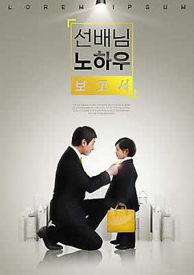 PSD 편집이미지 남자 어린이 비즈니스 새출발 성인 두명 30대 한국인 직장인 비즈니스맨 보고서 신입사원 출근 창업 격려 선배 이미지편집 직업 감정 모션 새로움 사람 동양인 장년 출발 출퇴근 자영업 파일형식