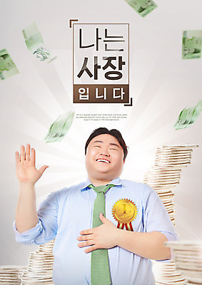 PSD 편집이미지 남자 돈 비즈니스 한명 상반신 성인 30대 동전 한국인 사장 상패 창업 돈벼락 성인남자한명만 허세 이미지편집 1 컨셉 사람 동양인 장년 재산 상_우승 자영업 남자한명만 성인남자만 파일형식