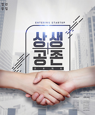 PSD 편집이미지 손 비즈니스 새출발 악수 두명 신체부위 창업 공존 슬로건 프로젝트 이미지편집 새로움 사람 손짓 출발 자영업 파일형식