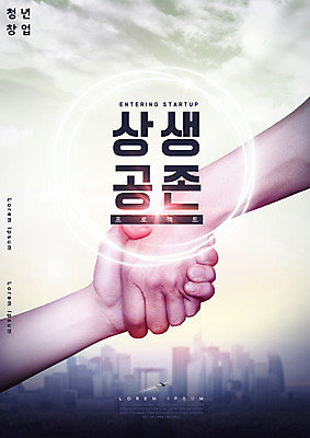 PSD 편집이미지 손 비즈니스 새출발 악수 두명 신체부위 창업 공존 슬로건 프로젝트 이미지편집 새로움 사람 손짓 출발 자영업 파일형식