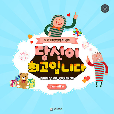 PSD 템플릿 웹템플릿 팝업 웹팝업 이벤트 두명 선물상자 곰인형 하트 최고 당신 레이어팝업 칭찬 이미지템플릿 모양 인형 선물 사람 상자 파일형식