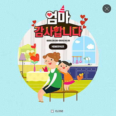 PSD 템플릿 여자 딸 어린이 웹템플릿 모녀 엄마 팝업 웹팝업 성인 두명 하트 감사 레이어팝업 어깨주무르기 이미지템플릿 모양 감정 가족 사람 주무르기 파일형식