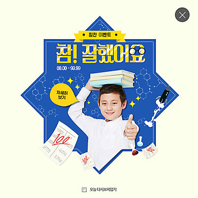 PSD 템플릿 남자 어린이 웹템플릿 팝업 웹팝업 한명 10대 책 엄지손가락 일본인 시험지 100점 레이어팝업 칭찬 이미지템플릿 외국인 1 손가락 청소년 사람 동양인 점수 파일형식