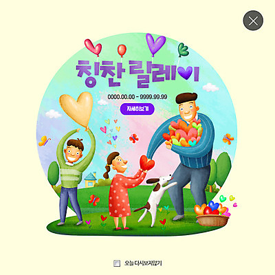 PSD 템플릿 여자 남자 어린이 웹템플릿 팝업 웹팝업 사랑 성인 세명 하트 강아지 사랑나눔 나눔 레이어팝업 릴레이 반려 칭찬 이미지템플릿 모양 감정 사람 반려동물 개 파일형식