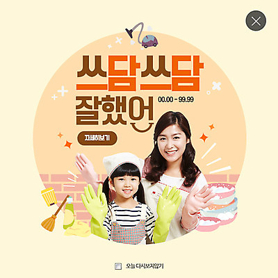 PSD 템플릿 여자 딸 어린이 웹템플릿 가족 모녀 엄마 팝업 웹팝업 성인 두명 30대 한국인 청소 고무장갑 레이어팝업 칭찬 여자만 이미지템플릿 장갑 관계 사람 동양인 장년 고무 파일형식