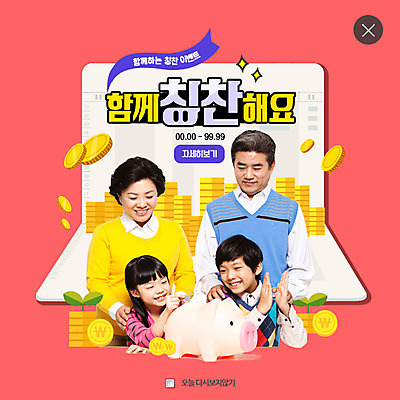 PSD 템플릿 여자 할아버지 노년 남자 할머니 어린이 웹템플릿 손자 손녀 팝업 웹팝업 여러명 새싹 동전 저축 한국인 돼지저금통 60대 통장 레이어팝업 칭찬 금융의날 이미지템플릿 식물 다수 돈 사람 동양인 성인 금융 저금통 손주 파일형식 법정기념일