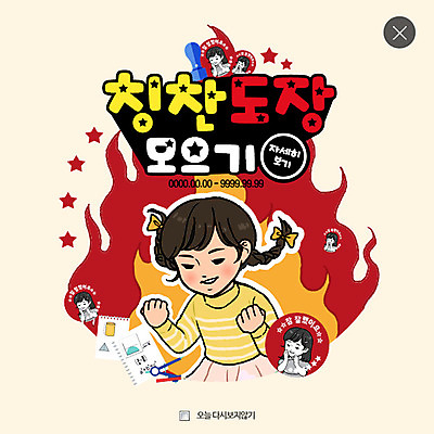 PSD 템플릿 여자 어린이 웹템플릿 불 팝업 웹팝업 한명 도장 주먹 수집 레이어팝업 불기둥 불끈 칭찬 이미지템플릿 자연요소 1 모션 사람 파일형식