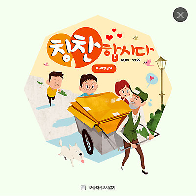 PSD 템플릿 여자 할아버지 노년 남자 어린이 웹템플릿 팝업 웹팝업 여러명 수레 하트 도움 레이어팝업 칭찬 폐지 이미지템플릿 모양 다수 컨셉 사람 성인 카트 파일형식