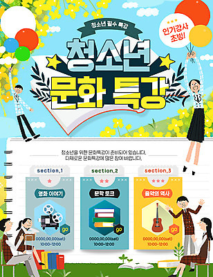 PSD 템플릿 여자 남자 문화 예술 웹템플릿 청소년 문화예술 이벤트페이지 이벤트 여러명 책 강의 초대 풍선 특강 이미지템플릿 교육 다수 사람 페이지 파일형식