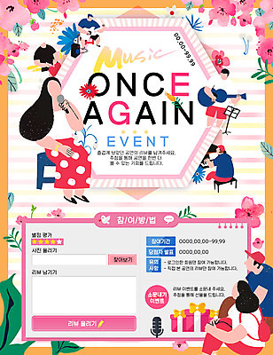 PSD 템플릿 여자 남자 꽃 문화 예술 음악 웹템플릿 문화예술 이벤트페이지 선물 이벤트 여러명 공연 밴드 군중 리뷰 이미지템플릿 식물 다수 사람 페이지 파일형식