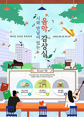 PSD 템플릿 여자 남자 문화 예술 악기 음악 웹템플릿 음표 노래 문화예술 이벤트페이지 이벤트 뒷모습 책 세명 카페 기타 하트 건반 피아노 색소폰 이미지템플릿 모양 기호 뷰포인트 현악기 사람 상점 건반악기 목관악기 페이지 파일형식