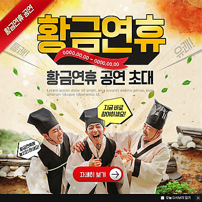 PSD 템플릿 남자 중년 웹템플릿 문화예술 팝업 이벤트팝업 웹팝업 미소 이벤트 20대 성인 세명 30대 공연 한국인 60대 초대 스승 연휴 남자만 유생 이미지템플릿 갓모자 모자_잡화 노년 전통소품 표정 사람 동양인 청년 장년 공휴일 선비 파일형식