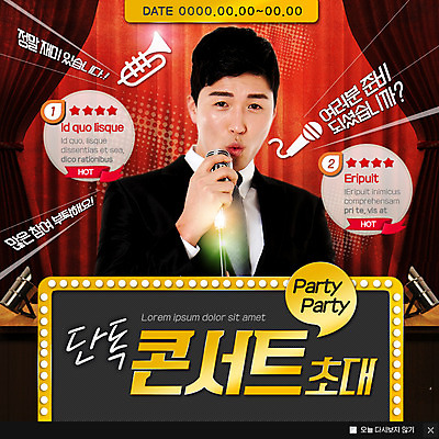 PSD 템플릿 남자 웹템플릿 문화예술 팝업 이벤트팝업 웹팝업 한명 이벤트 성인 30대 콘서트 공연 한국인 무대 마이크 초대 성인남자한명만 이미지템플릿 1 음향기기 사람 동양인 장년 남자한명만 성인남자만 파일형식