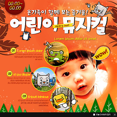 PSD 템플릿 여자 어린이 동물캐릭터 웹템플릿 문화예술 오리 팝업 이벤트팝업 웹팝업 개구리 한명 이벤트 고양이 공연 한국인 아기 즐거움 뮤지컬 반려 이미지템플릿 동물 캐릭터 1 감정 포유류 조류 양서류 사람 동양인 반려동물 파일형식