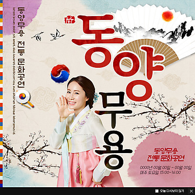 PSD 템플릿 한국전통 여자 웹템플릿 붓터치 문화예술 팝업 이벤트팝업 웹팝업 한명 이벤트 성인 30대 공연 한국인 벚꽃 부채 한복 동양화 소고 한국무용 성인여자한명만 이미지템플릿 1 전통 꽃 타악기 한국 국악기 미술 사람 동양인 장년 춤 전통의상 전통무용 여자한명만 성인여자만 파일형식