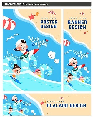 PSD 배너 배너템플릿 여자 남자 가로배너 ZIP 포스터 세로배너 어린이 파도 바다 갈매기 방학 조개 불가사리 여름방학 성인 해변 세명 여름 여름휴가 바캉스 세트 현수막 파라솔 서핑 튜브 어린이만 템플릿 계절 조류 휴가 어패류 극피동물 사람 가로 세로 수상스포츠 파일형식 여름_계절
