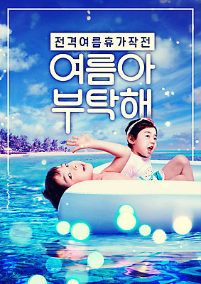 PSD 편집이미지 여자 남자 어린이 바다 소녀 소년 상반신 두명 옆모습 여름 여름휴가 바캉스 수영 한국인 시원함 보케 튜브 요청 어린이만 이미지편집 계절 뷰포인트 휴가 사람 동양인 수상스포츠 파일형식 여름_계절