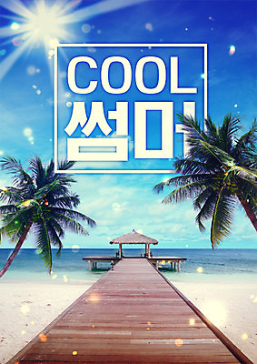 PSD 편집이미지 바다 사람없음 여름 여름휴가 바캉스 모래사장 야자수 햇빛 시원함 보케 나무다리 이미지편집 나무 계절 휴가 태양 다리_건축물 파일형식 여름_계절