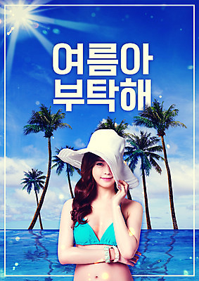 PSD 편집이미지 여자 바다 한명 상반신 20대 성인 앞모습 여름 여름휴가 바캉스 비키니 야자수 햇빛 수영 한국인 시원함 보케 비치모자 요청 성인여자한명만 이미지편집 나무 모자_잡화 1 계절 수영복 뷰포인트 휴가 사람 동양인 청년 태양 수상스포츠 여자한명만 성인여자만 파일형식 여름_계절