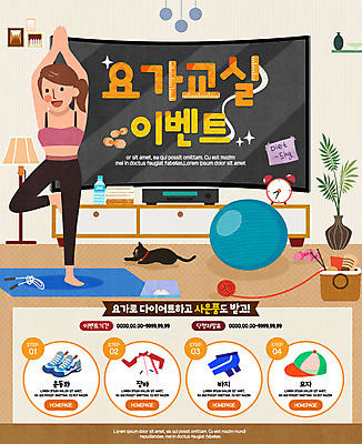 PSD 템플릿 한마리 여자 웹템플릿 운동화 요가 이벤트페이지 건강 한명 이벤트 운동복 운동 고양이 체중계 반려 사은품 이미지템플릿 1 웰빙 옷 신발 포유류 사람 반려동물 상품 페이지 파일형식