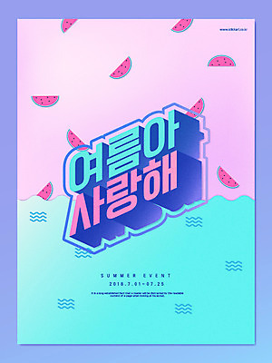 포스터 물결 패턴 일러스트 여름음식 수박 사랑 이벤트 타이포그라피 사람없음 여름 제철음식 제철과일 국내일러스트 AI파일 문자 계절 감정 음식 무늬 과일 제철 파일형식 벡터 여름_계절