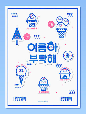 물결 말풍선 스티커 일러스트 아이스크림 표정 이벤트 사람없음 여름 라벨 요청 국내일러스트 AI파일 계절 디저트 프레임 파일형식 벡터