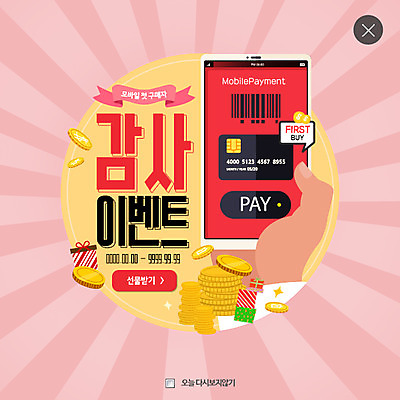 PSD 템플릿 손 웹템플릿 모바일 팝업 웹팝업 이벤트 신체부위 선물상자 스마트폰 동전 신용카드 감사 바코드 레이어팝업 핀테크 이미지템플릿 감정 돈 선물 사람 금융 핸드폰 스마트기기 상자 파일형식