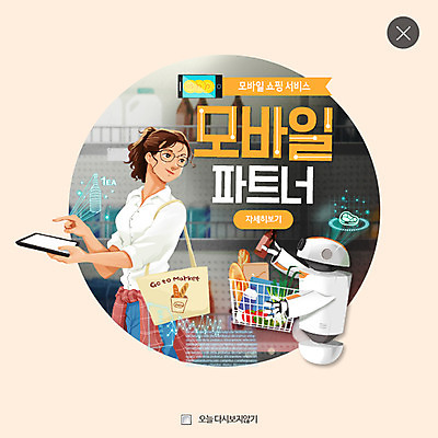 PSD 템플릿 여자 웹템플릿 모바일 팝업 웹팝업 한명 서기 상반신 성인 스마트폰 태블릿 동전 장바구니 로봇 동료 마트 모바일쇼핑 레이어팝업 홀로그램 4차산업 이미지템플릿 1 산업 돈 관계 모션 사람 전자제품 핸드폰 스마트기기 쇼핑 바구니 상점 온라인쇼핑 파일형식