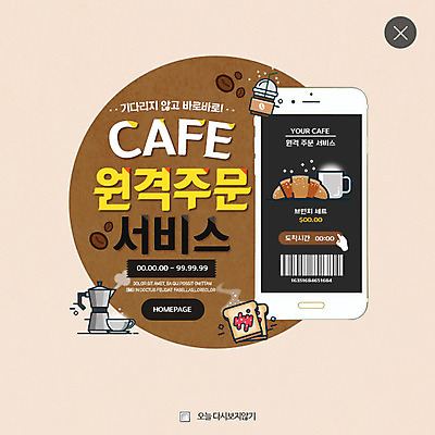 PSD 템플릿 커피 웹템플릿 모바일 팝업 웹팝업 사람없음 컵 스마트폰 카페 원두 커피포트 식빵 바코드 주문 레이어팝업 원격 이미지템플릿 식기 음료 빵 주전자 핸드폰 스마트기기 상점 파일형식