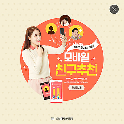 PSD 템플릿 여자 남자 웹템플릿 모바일 팝업 웹팝업 서기 미소 들기 상반신 20대 성인 세명 친구 스마트폰 사진촬영 한국인 셀프카메라 레이어팝업 성인만 이미지템플릿 관계 모션 표정 사람 동양인 청년 핸드폰 스마트기기 촬영 파일형식