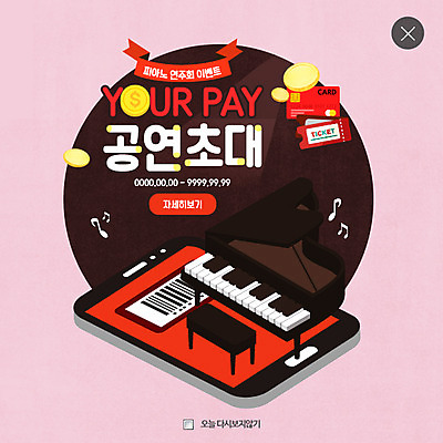 PSD 템플릿 악기 웹템플릿 모바일 팝업 웹팝업 사람없음 스마트폰 동전 공연 신용카드 티켓 건반 피아노 바코드 초대 레이어팝업 이미지템플릿 음악 돈 이벤트 금융 핸드폰 스마트기기 건반악기 파일형식