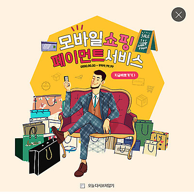 전신 PSD 템플릿 남자 웹템플릿 의자 모바일 팝업 웹팝업 한명 앉기 성인 쇼핑 쇼핑백 신용카드 결제 모바일쇼핑 가판대 레이어팝업 이미지템플릿 1 가구 가방 모션 사람 금융 온라인쇼핑 파일형식