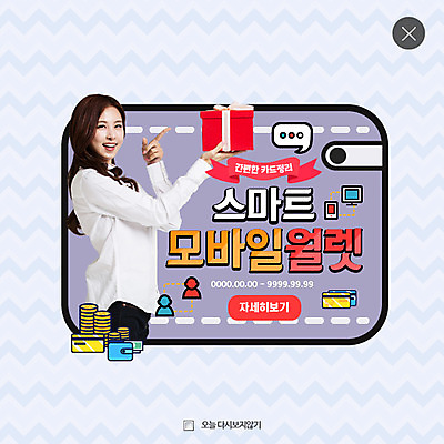 PSD 템플릿 여자 웹템플릿 모바일 팝업 웹팝업 한명 서기 상반신 20대 성인 선물상자 동전 한국인 신용카드 지갑 레이어팝업 성인여자한명만 이미지템플릿 1 돈 모션 선물 사람 동양인 청년 금융 상자 여자한명만 성인여자만 파일형식