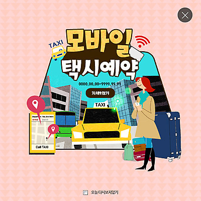 전신 PSD 템플릿 여자 웹템플릿 모바일 팝업 웹팝업 한명 서기 성인 캐리어 여행가방 택시 와이파이 네비게이션 예약 레이어팝업 이미지템플릿 1 가방 모션 승용차 자동차 사람 무선인터넷 파일형식